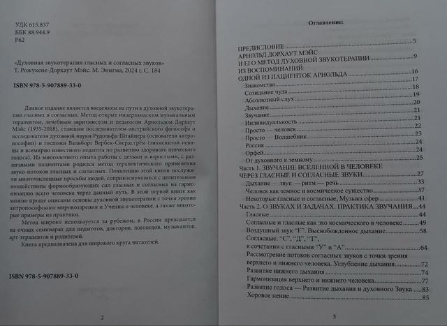 Разворот 1 из книги «Духовная звукотерапия»