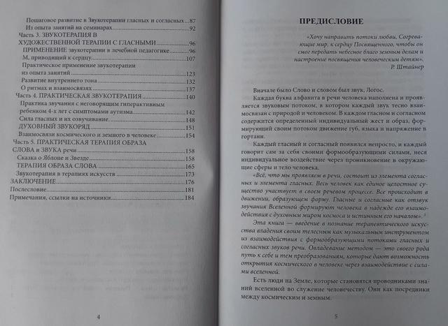Разворот 2 из книги «Духовная звукотерапия»